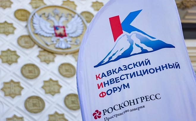 Новости партнеров | Опубликована деловая программа Кавказского инвестиционного форума – 2026