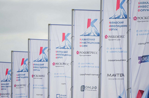  | В МВЦ «МинводыЭКСПО» открылся IV Кавказский инвестиционный форум — крупнейшее международное событие в экономической повестке СКФО